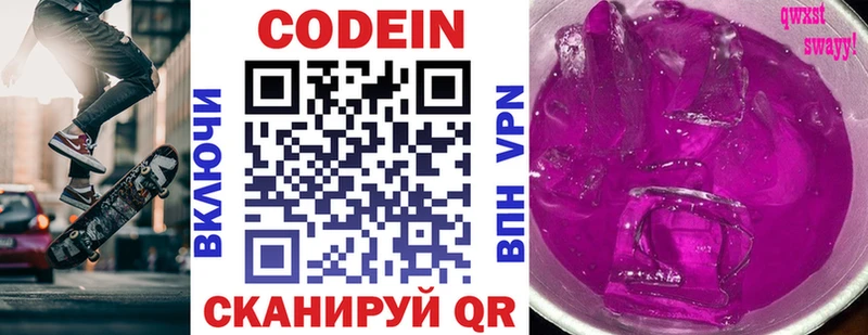 Codein Purple Drank  Купить  Берёзовский 